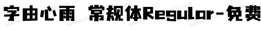字由心雨 常规体Regular字体转换